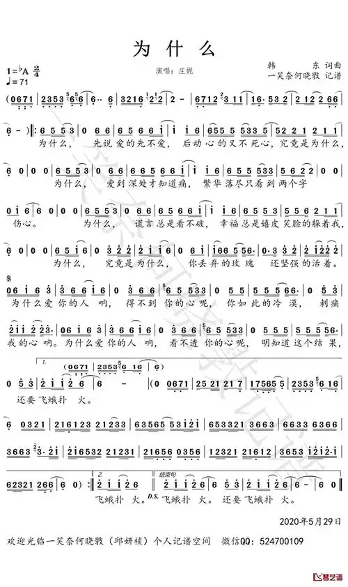 为什么简谱-庄妮歌曲-一笑奈何晓斅曲谱1
