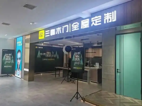 2021重磅三峰家居新品云发布无醛展厅盛大揭幕