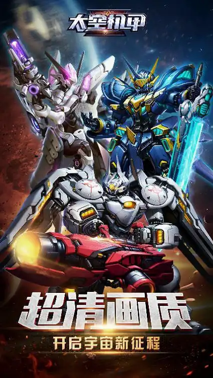 首款科幻题材h5游戏《太空机甲》今日删档测试