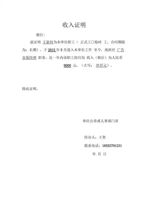 购房贷款银行收入证明模板