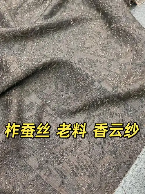 遇见非遗 鸭江绸 天然野生柞蚕丝老料香云纱