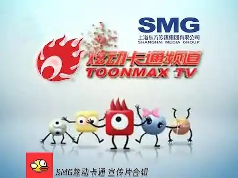 【放送文化】smg炫动卡通 宣传片合辑(2010年代)