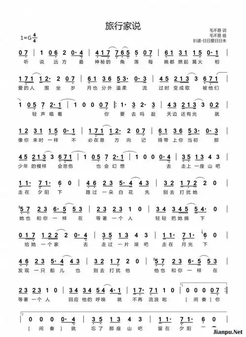 《旅行家说》简谱毛不易原唱 歌谱-日日爱日日未制谱-钢琴谱吉他谱