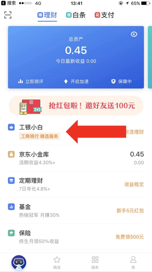 线上自助办理流水存款证明 线下京东快递送到家