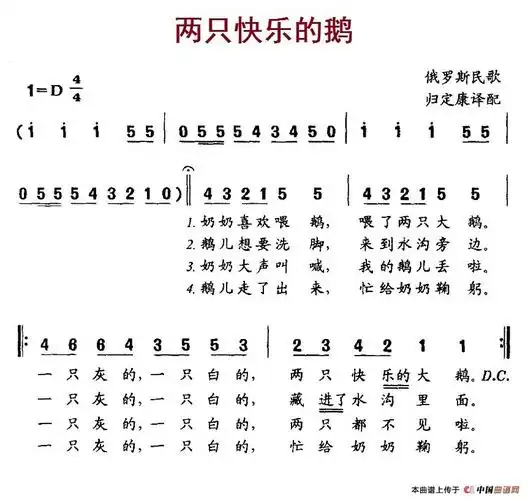[俄] 两只快乐的鹅_外国曲谱_曲谱下载网