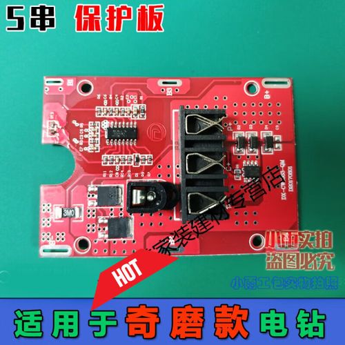 扑哩扑剌适用于款5串21v电动工具保护板手电钻锂电钻18650电池电路板