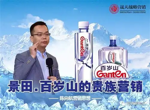 陈向航谈景田.百岁山营销策略