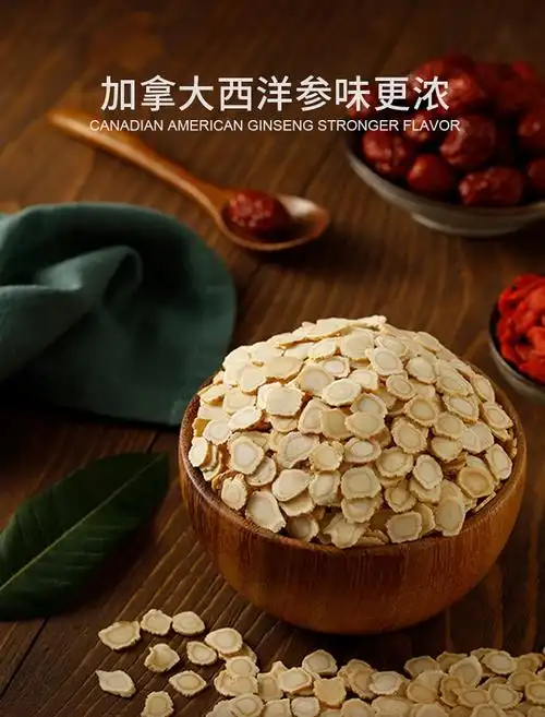 加拿大西洋参切片5年参