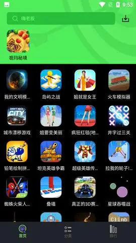 黑糖俱乐部游戏盒app免费版v253300安卓版