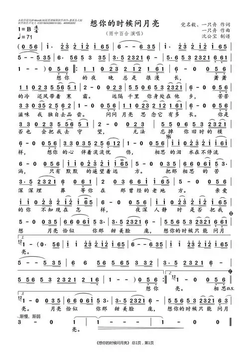 想你的时候问月亮