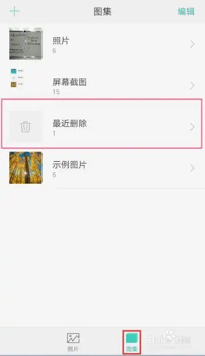 一不小心把照片删了怎么恢复