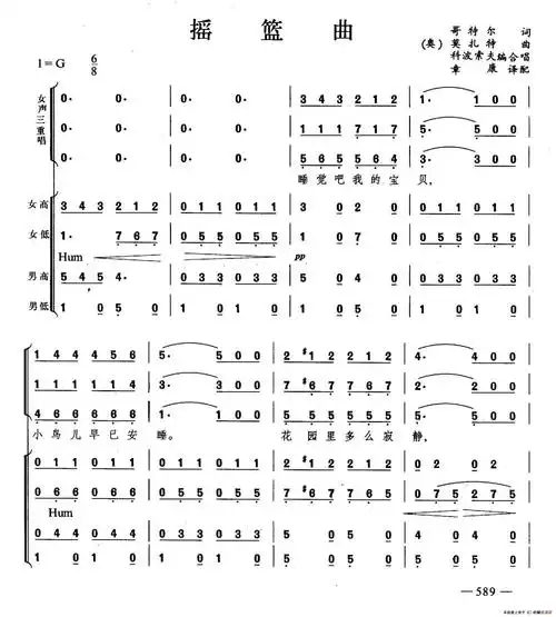 摇篮曲-莫扎特(合唱)_简谱