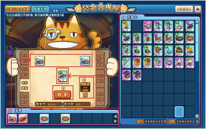 美食大战老鼠————卡片转职说明