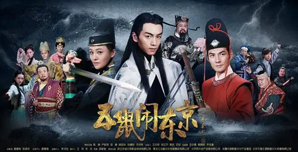 五鼠闹东京今日开播四大看点提前揭秘