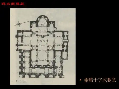 古希腊建筑 西欧中世纪建筑 哥特建筑 文艺复兴建筑 西方建筑 的相关