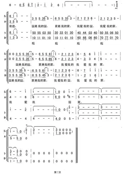 歌曲《国家》合唱曲谱