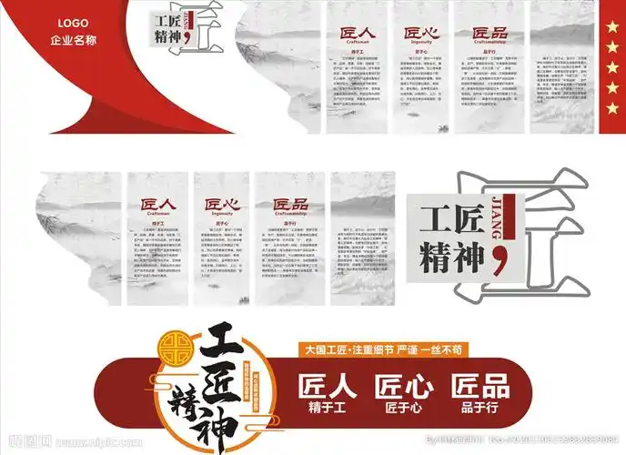 工匠精神文化墙图片