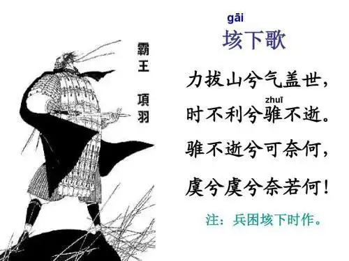 其它 中华古诗词 写美篇垓下歌 汉·项羽 力拔山兮气盖世.