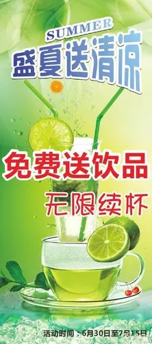 炎炎夏日送清凉饮品免费无限续杯礼物