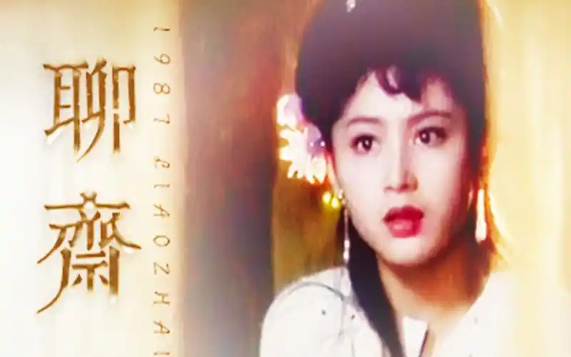 一口气看完86版经典电视剧《聊斋》