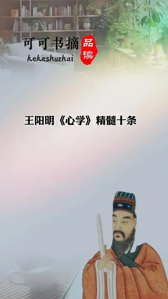 王阳明《心学》精髓十条.一,越是艰难处,越是修心时. 二,修 - 抖音
