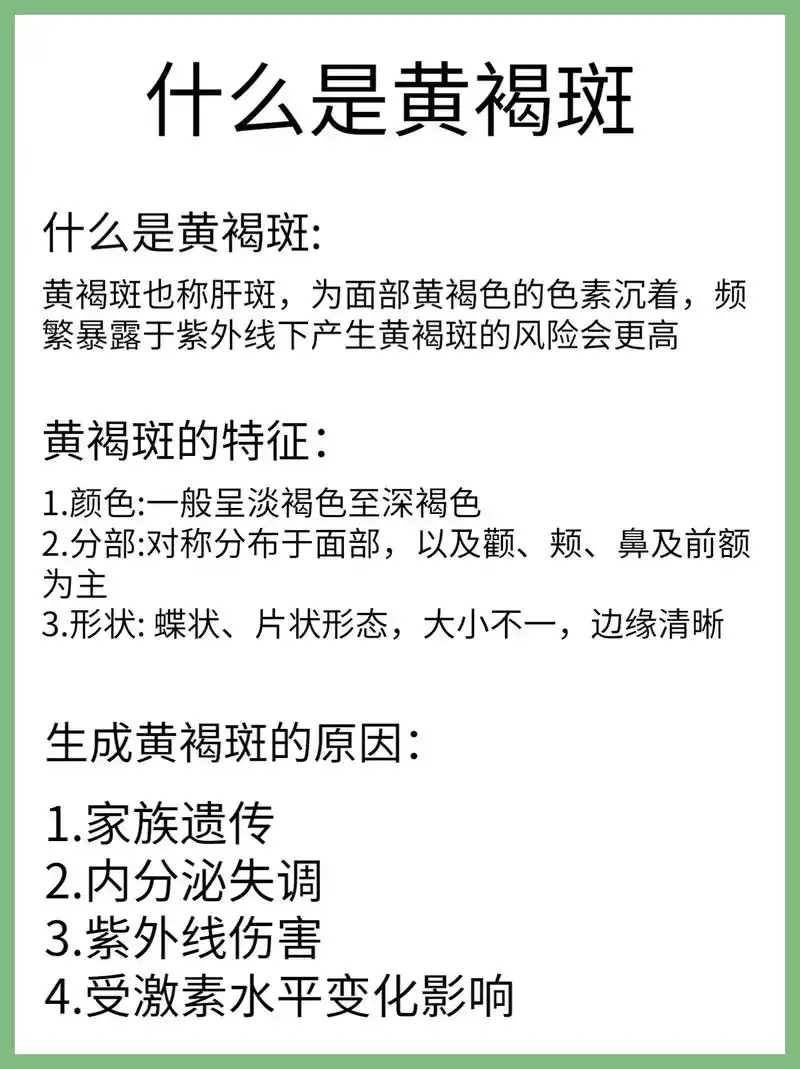 走进黄褐斑的演变过程,了解如何改善黄褐斑.