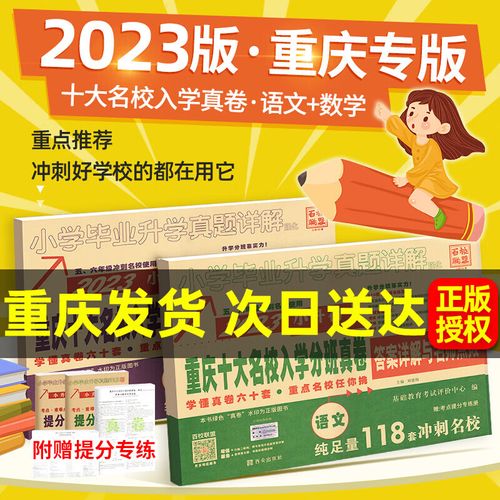 2023新重庆十大名校招生真卷小升初真题卷人教版数学小升初总复习试卷