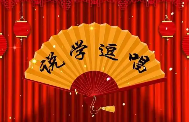 作为相声三宝之一,你知道扇子有何讲究吗?