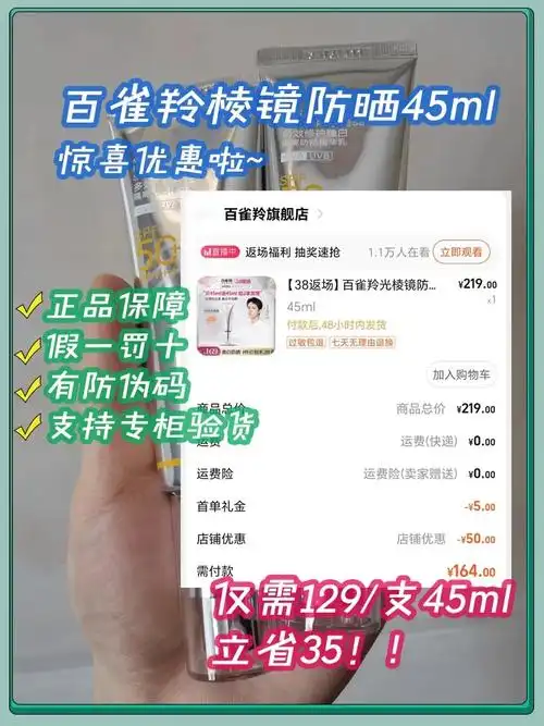 必囤百雀羚光棱镜防晒乳懒人防晒通勤必备