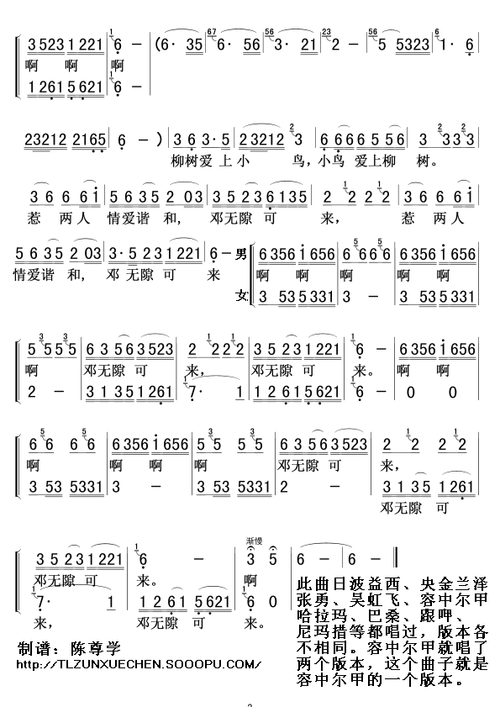 仓央嘉措情歌简谱(图2)