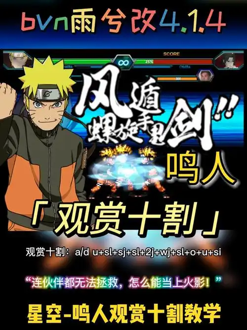 火影忍者鸣人的忍术风遁螺旋手里剑