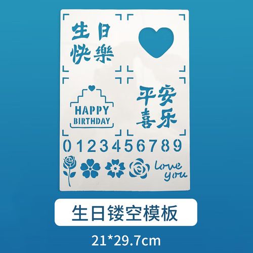 鲁本斯 油画棒镂空模板 绘画送礼物diy生日快乐绘画模具 生日镂空模板