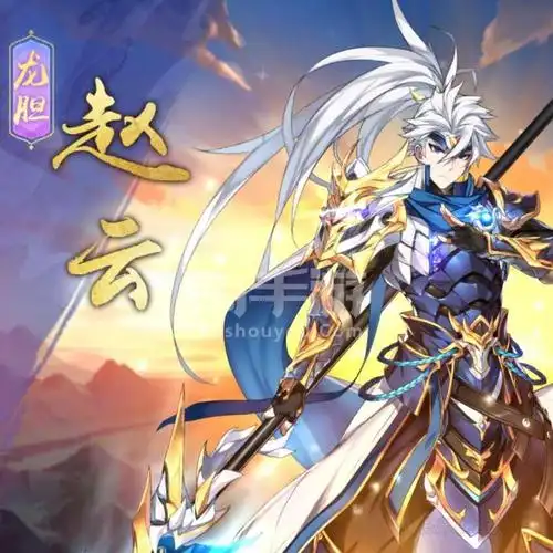 少年三国志2安卓官方紫金赵云初始号