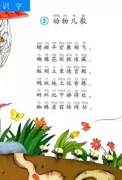 一年级语文下册(部编)预习教案,《动物儿歌》