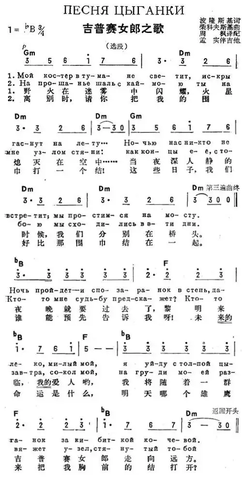 吉普赛女郎之歌(俄汉双语)_简谱_搜谱网