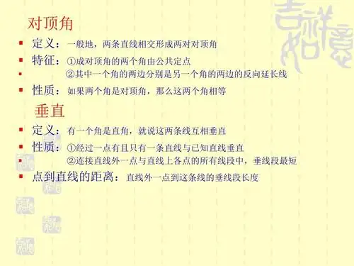 关于角的定义,角的比较与度量;平行线的同位角,内错角,同旁内角的性质