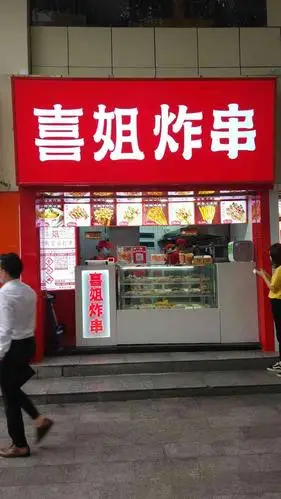 喜姐炸串(国贸店)-"5月份时候感觉喜姐炸串特别多,也是猛烈做..."-大