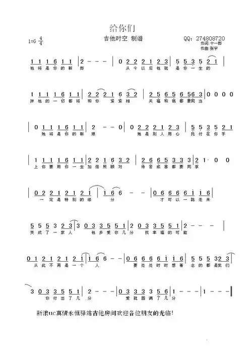 给你们简谱该歌谱演奏者为张宇,歌曲名称为给你们,歌谱类型为简谱.