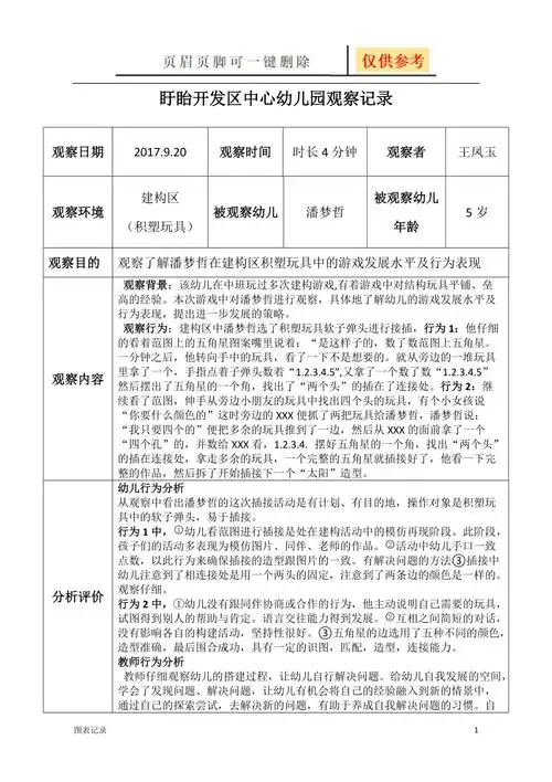 建构区观察记录表格类别