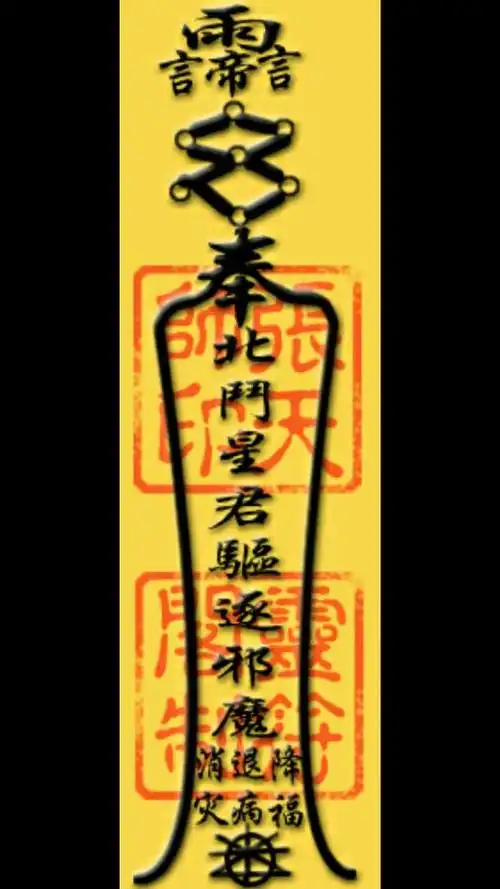 符咒辟邪壁纸,手机的专用辟邪符壁纸