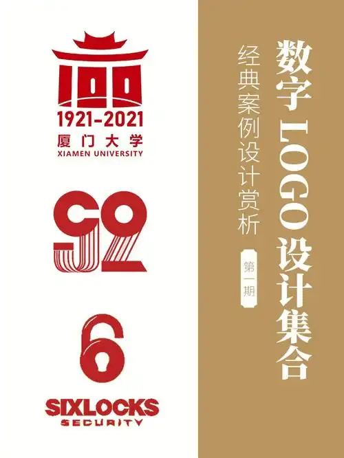 灵感数字logo设计分享第一期