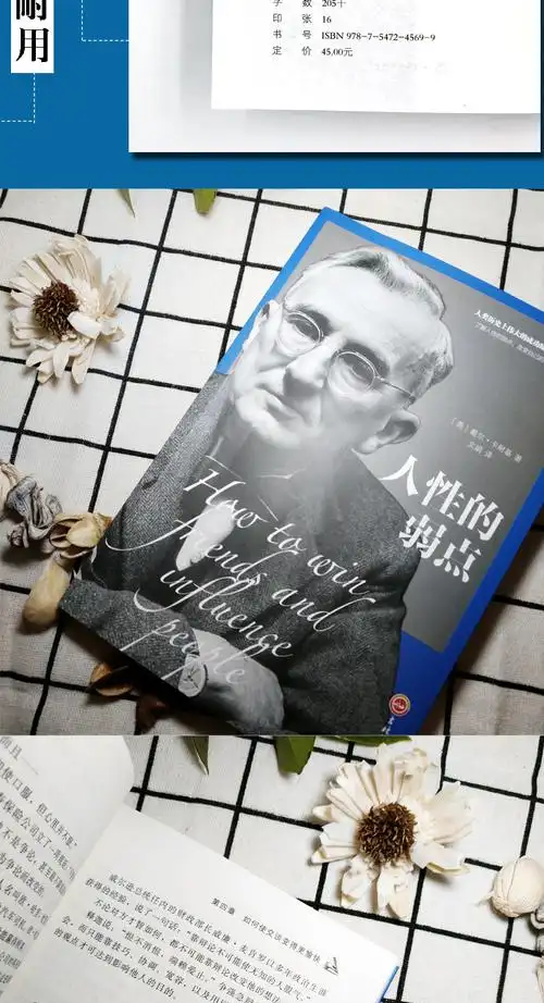 正版人性的弱点卡耐基著人际交往说话心理学书籍情商励志书籍成功人生