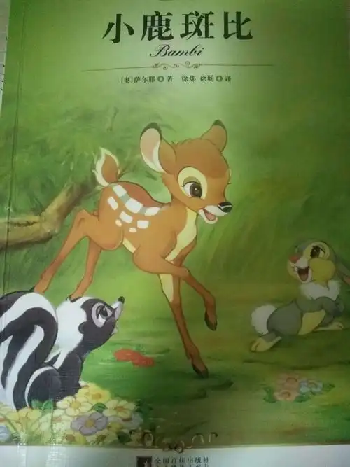 《小鹿斑比》长征源小学四(八)班朱鹏程