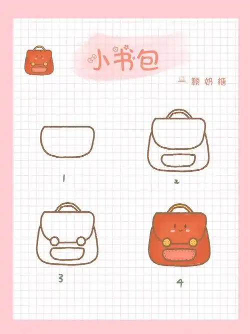书包怎么画书包怎么画简笔画可爱
