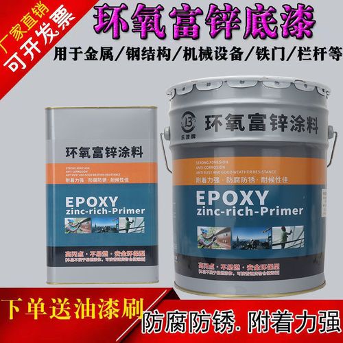 环氧富锌底漆铁门栏杆钢结构专用底漆金属防锈漆户外工业防腐油漆