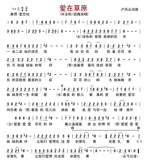 爱在草原(卢凤山词曲) 提示:按f11切换浏览器全屏模式.