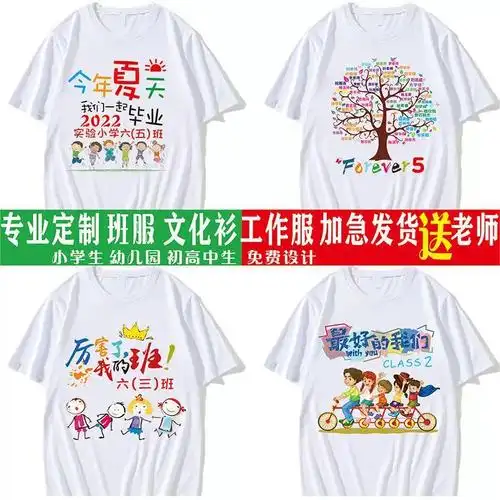 儿童短袖纯棉六年级衣服定做毕业班服定制t恤小学生幼儿园服夏季