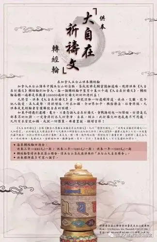 湛山精舍开始供奉《大自在祈祷文》转经轮