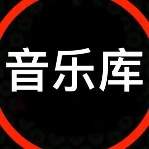 郭郭音乐《更新歌曲》头像