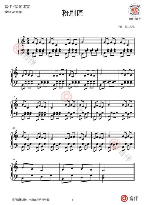 钢琴初级练习曲粉刷匠钢琴谱五线谱简单版视频教学